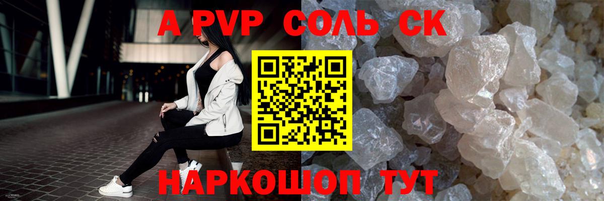 Альфа ПВП крисы CK Сухой Лог