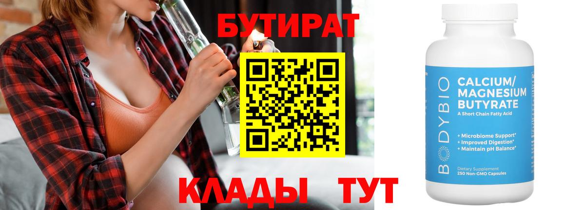 Сухой Лог  БУТИРАТ вода  Вход с VPN 
