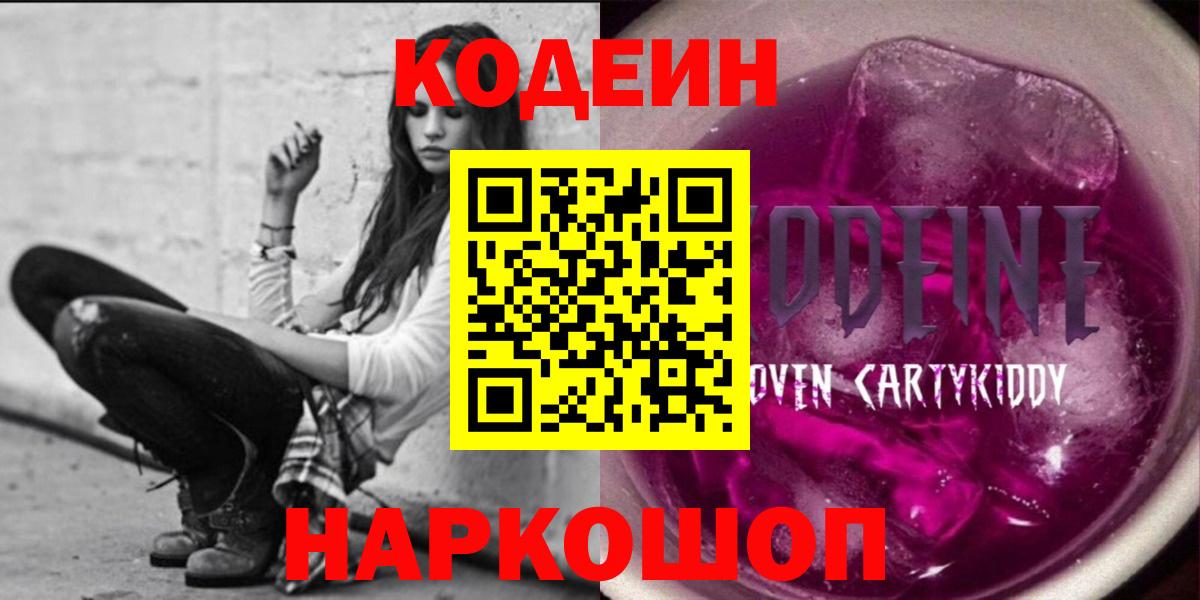 Кодеиновый сироп Lean напиток Lean (лин) Сухой Лог