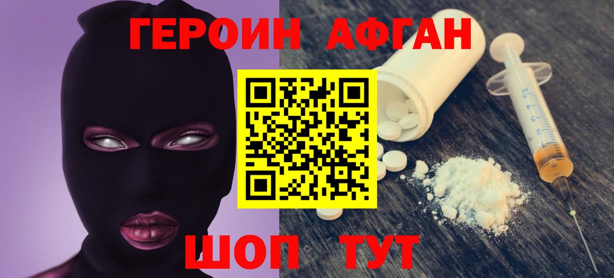 Героин Афган Сухой Лог