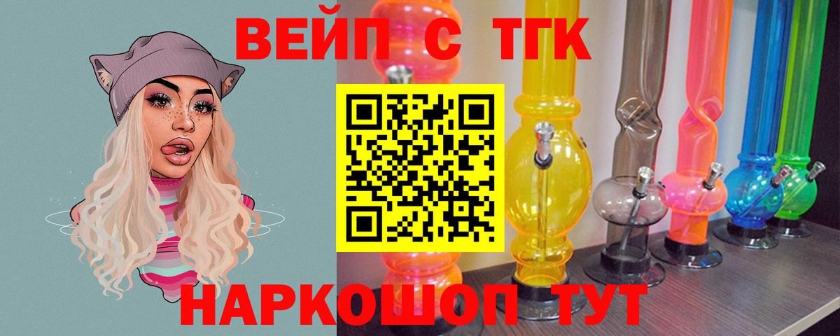 Дистиллят ТГК вейп  Вход с VPN  Сухой Лог 