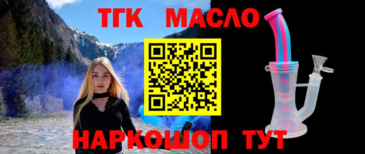 ТГК THC oil Сухой Лог